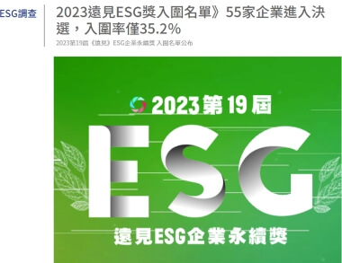 Hi-Q Reaches ESG Awards Finals, Recognized for Public Welfare Promotion Efforts